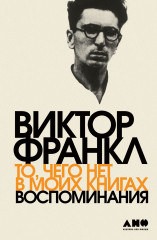 То, чего нет в моих книгах