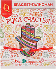 Браслет-оберег «Рука счастья Хамса»