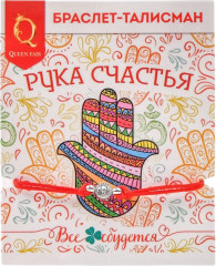 Браслет-оберег «Рука счастья Хамса»