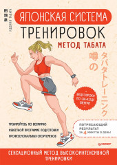 Японская система тренировок