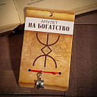 Браслет-оберег «Амулет на богатство»
