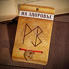 Браслет-оберег «На здоровье»