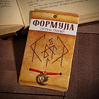 Браслет-оберег «Формула огонь любви»