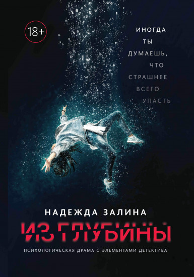 Из глубины
