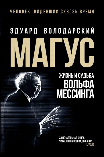 Магус