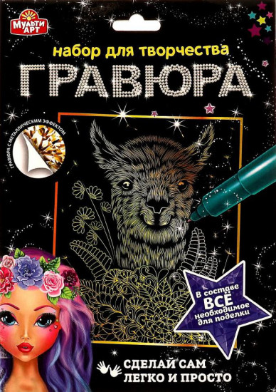 Гравюра «Лама»
