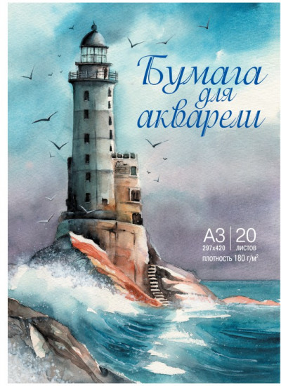 Бумага для акварели «Маяк»