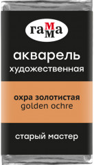 Акварель художественная, охра золотистая