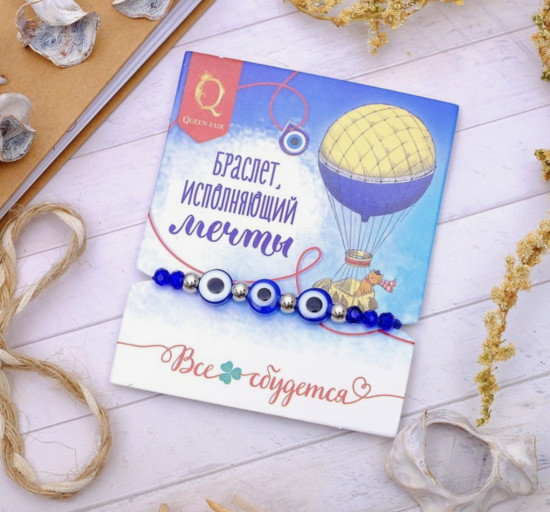 Браслет-оберег «Глазик»