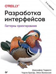 Разработка интерфейсов
