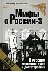 О русском воровстве, душе и долготерпении