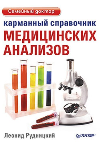 Карманный справочник