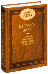 Закон успеха
