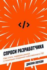 Спроси разработчика