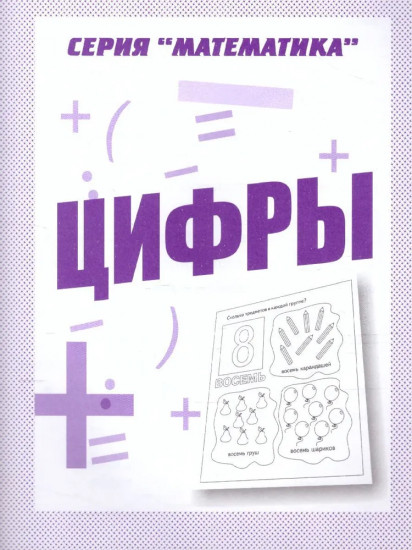 Цифры