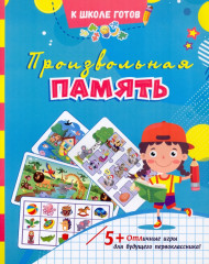 Произвольная память