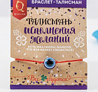 Браслет-оберег «Красная нить»