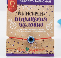 Браслет-оберег «Красная нить»