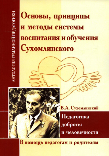 Основы, принципы и методы системы воспитания
