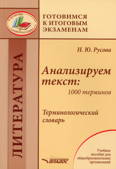 Анализируем текст. 1000 терминов