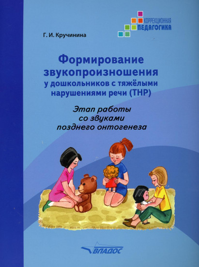 Формирование звукопроизношения у дошкольников