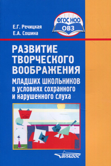 Развитие творческого воображения