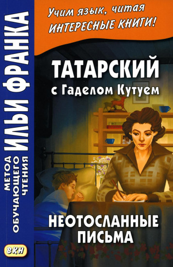 Татарский с Гаделом Кутуем