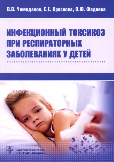 Инфекционный токсикоз