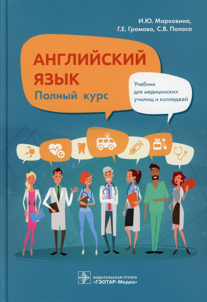 Английский язык. Полный курс