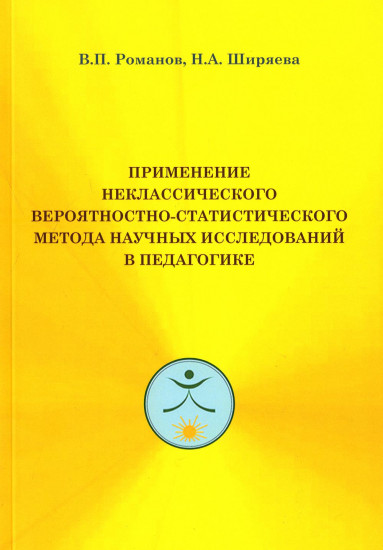 Применение неклассического вероятностностно-статистического метода