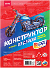 Конструктор из дерева «Мотоцикл»