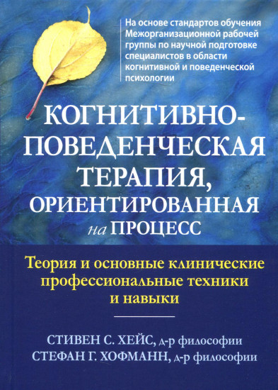 Когнитивно-поведенческая терапия