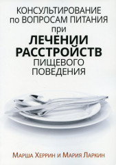 Консультирование по вопросам питания