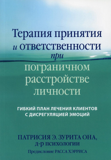 Терапия принятия и ответственности
