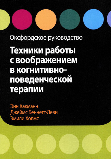 Техники работы с воображением