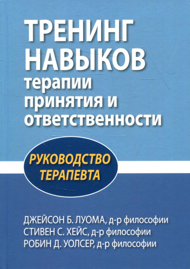 Тренинг навыков терапии