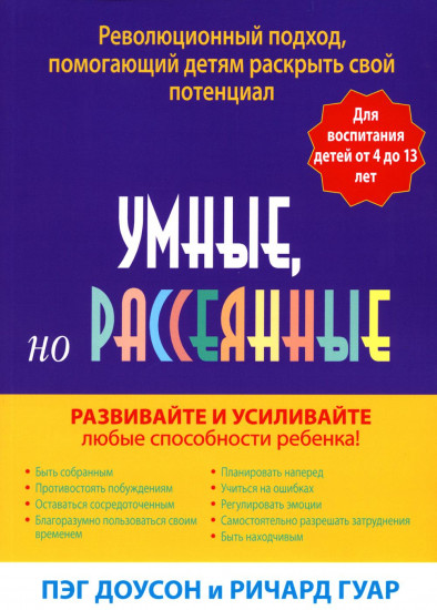 Умные, но рассеянные