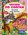 Сказки для детей