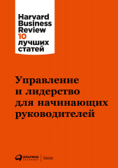 Управление и лидерство