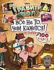 Гравити Фолз. Все не то, чем кажется. Альбом 100 наклеек