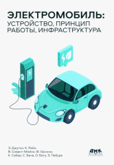 Электромобиль