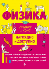 Физика