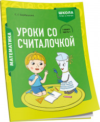 Математика. 1 класс. Часть 1