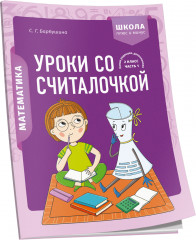 Математика. 2 класс. Часть 1