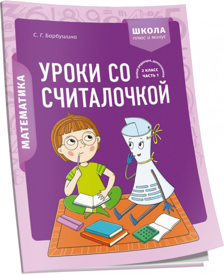 Математика. 2 класс. Часть 1