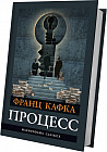 Процесс