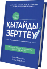 Қытайды зерттеу