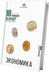 Экономика