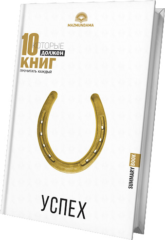 Успех
