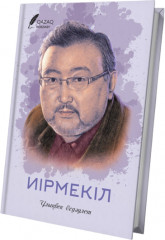 Иірмекіл